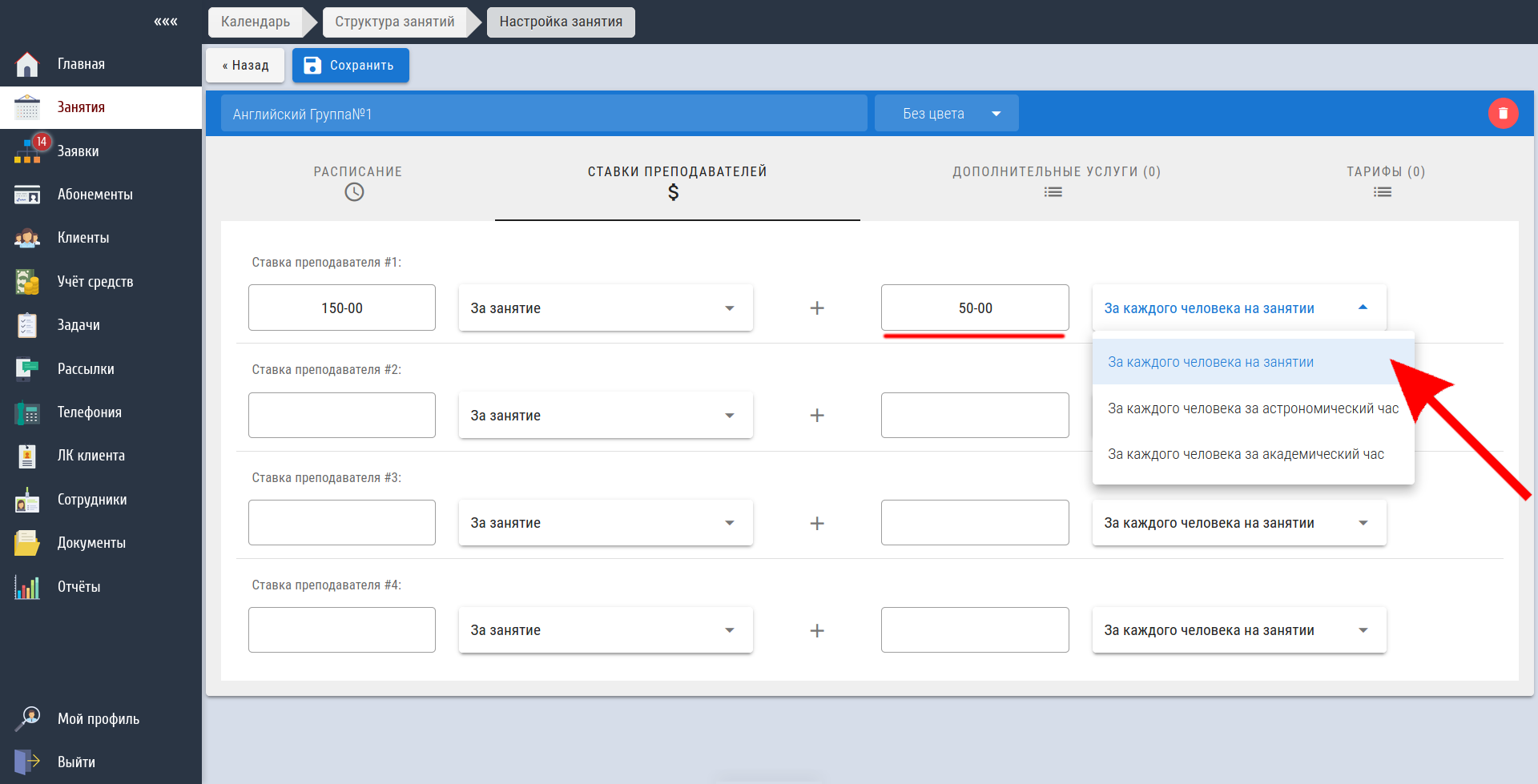 Надбавка к основной ставке преподавателя №1
