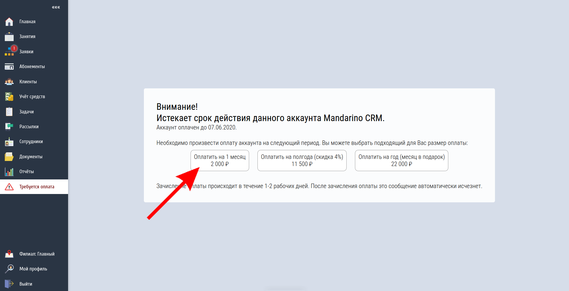 Срок оплаты системы