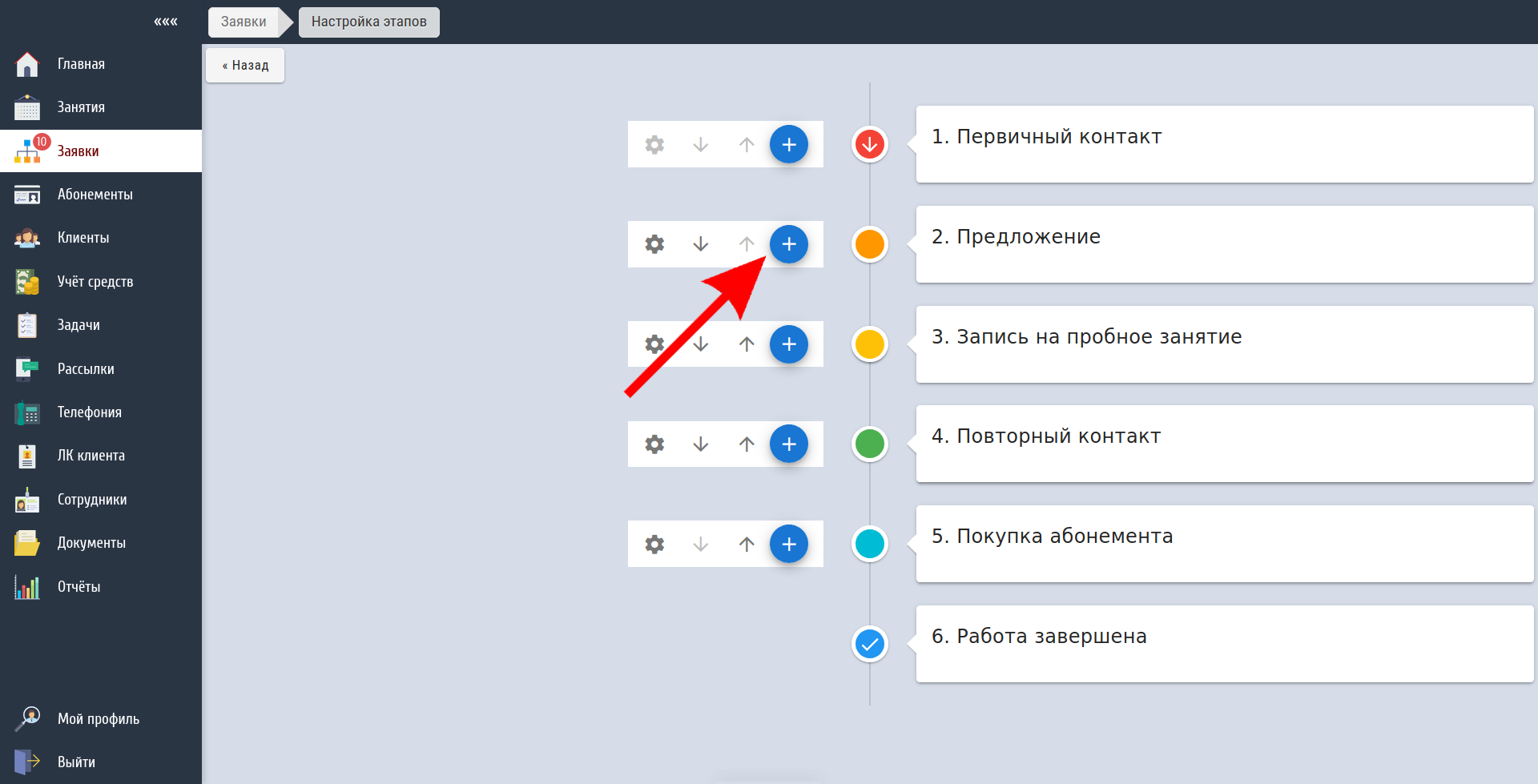Добавление этапа